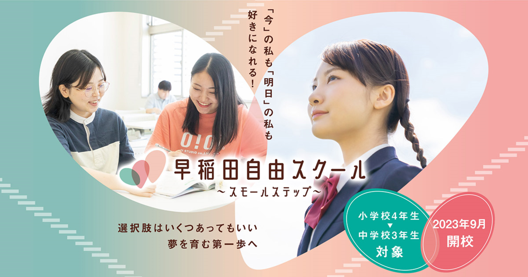 早稲田自由スクール柏校 - こもっとちば